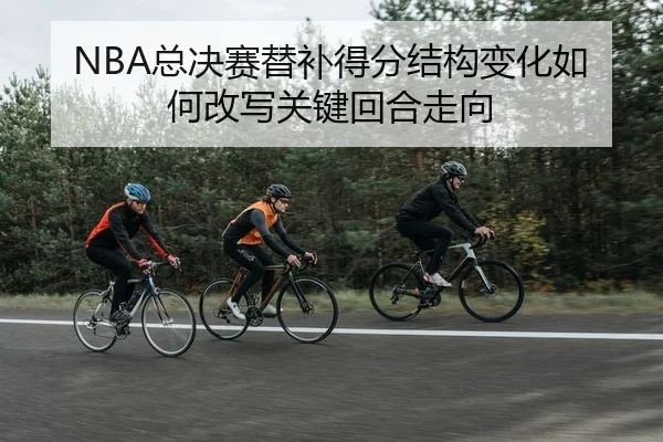 zong-jue-sai-ti-bu-de-fen-jie-gou-bian-hua-ru-he-gai-xie-guan-jian-hui-he-zou-xiang-2-992.jpg